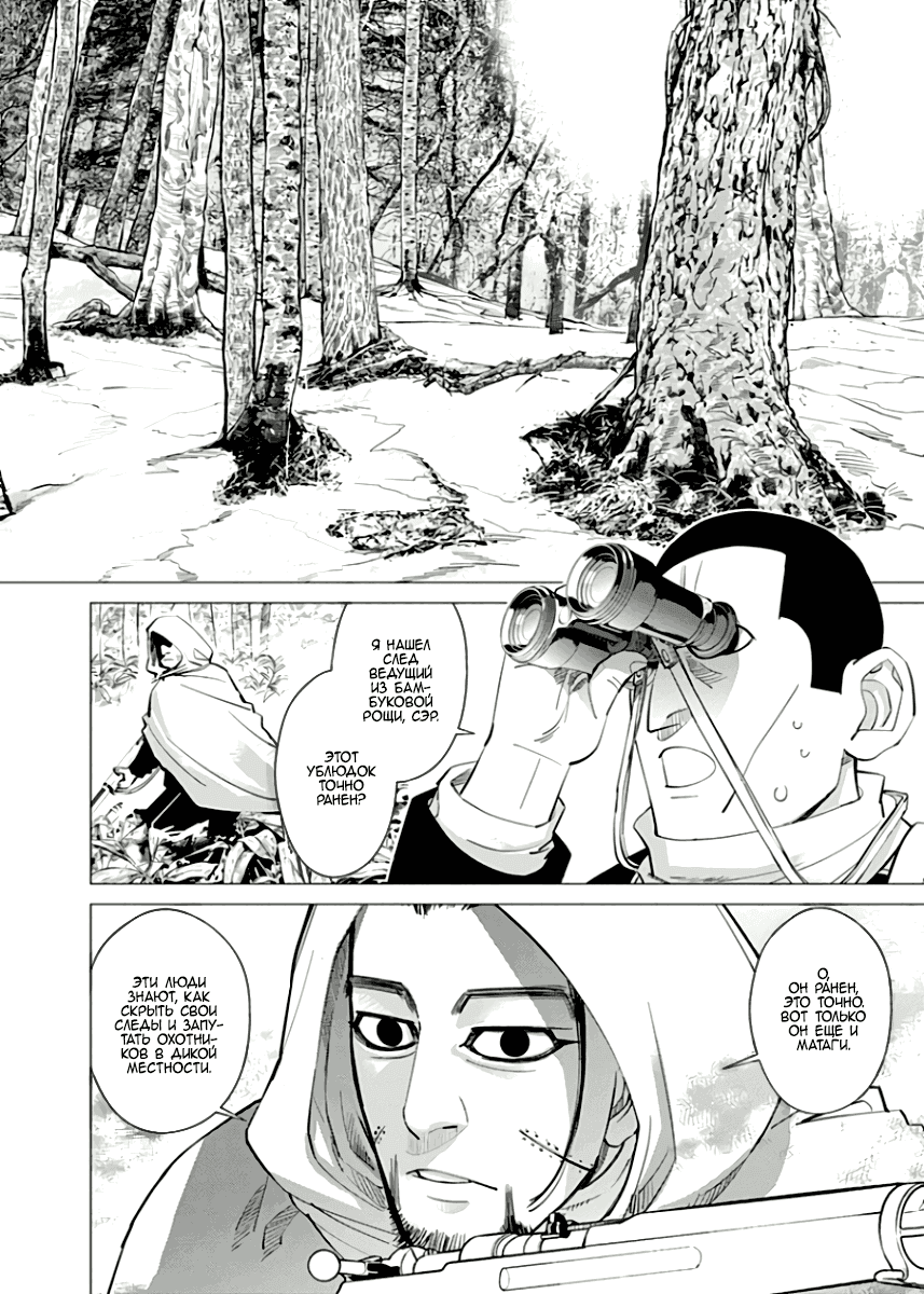 Манга Золотое божество - Глава 45 Страница 3