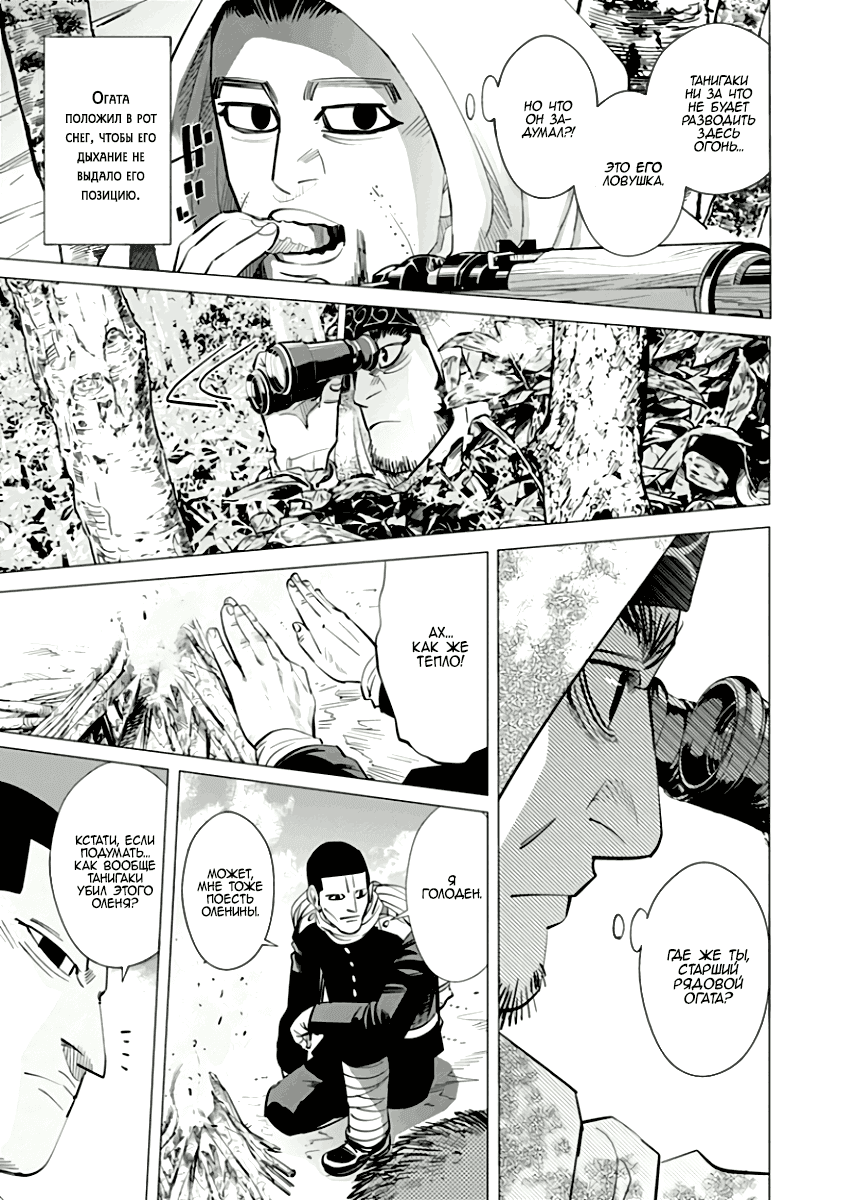 Манга Золотое божество - Глава 45 Страница 12