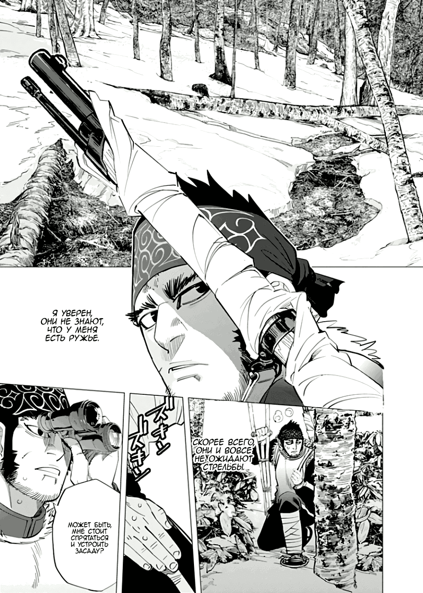 Манга Золотое божество - Глава 45 Страница 4