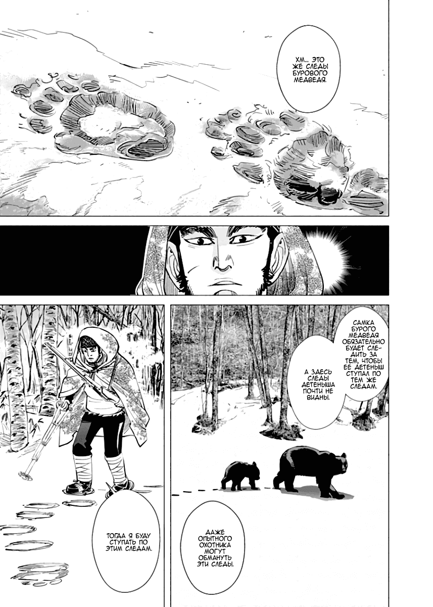 Манга Золотое божество - Глава 45 Страница 6