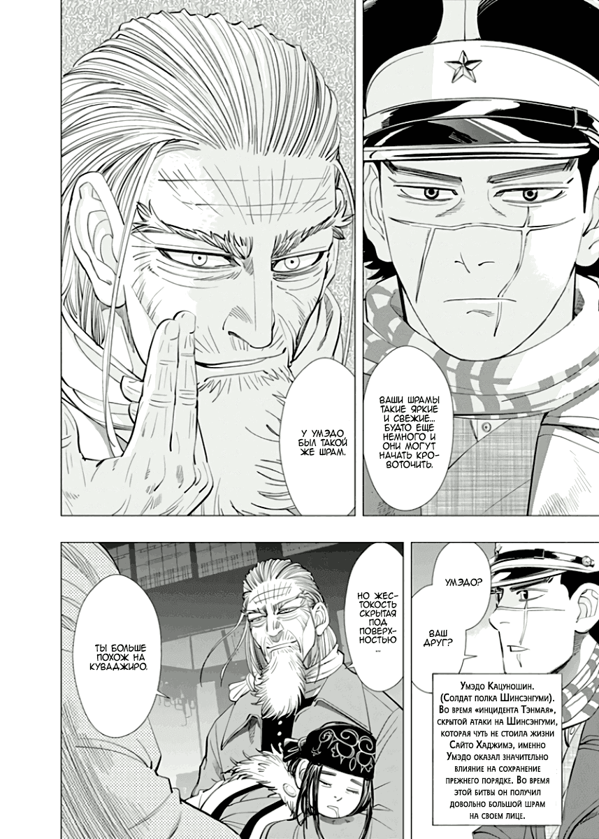 Манга Золотое божество - Глава 44 Страница 4