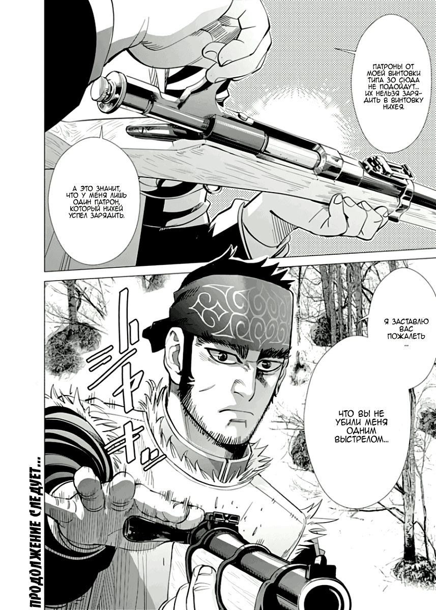 Манга Золотое божество - Глава 44 Страница 17