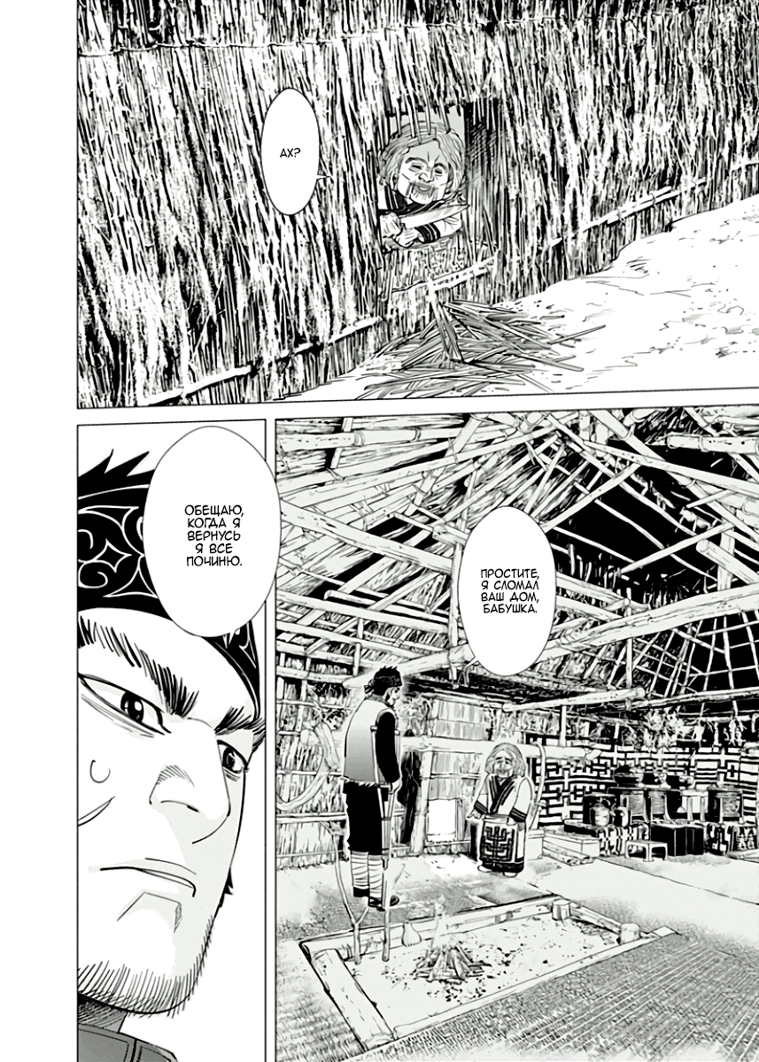 Манга Золотое божество - Глава 44 Страница 13