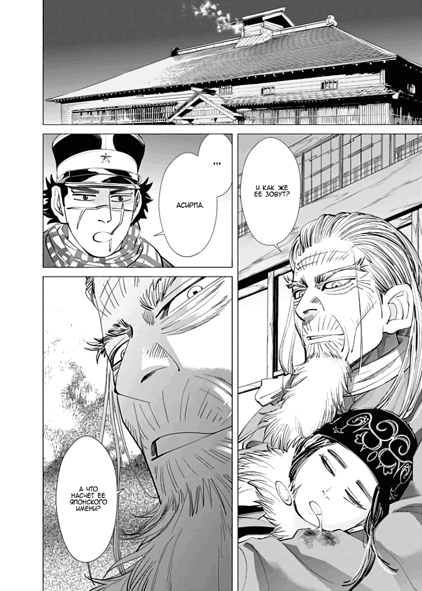 Манга Золотое божество - Глава 44 Страница 2