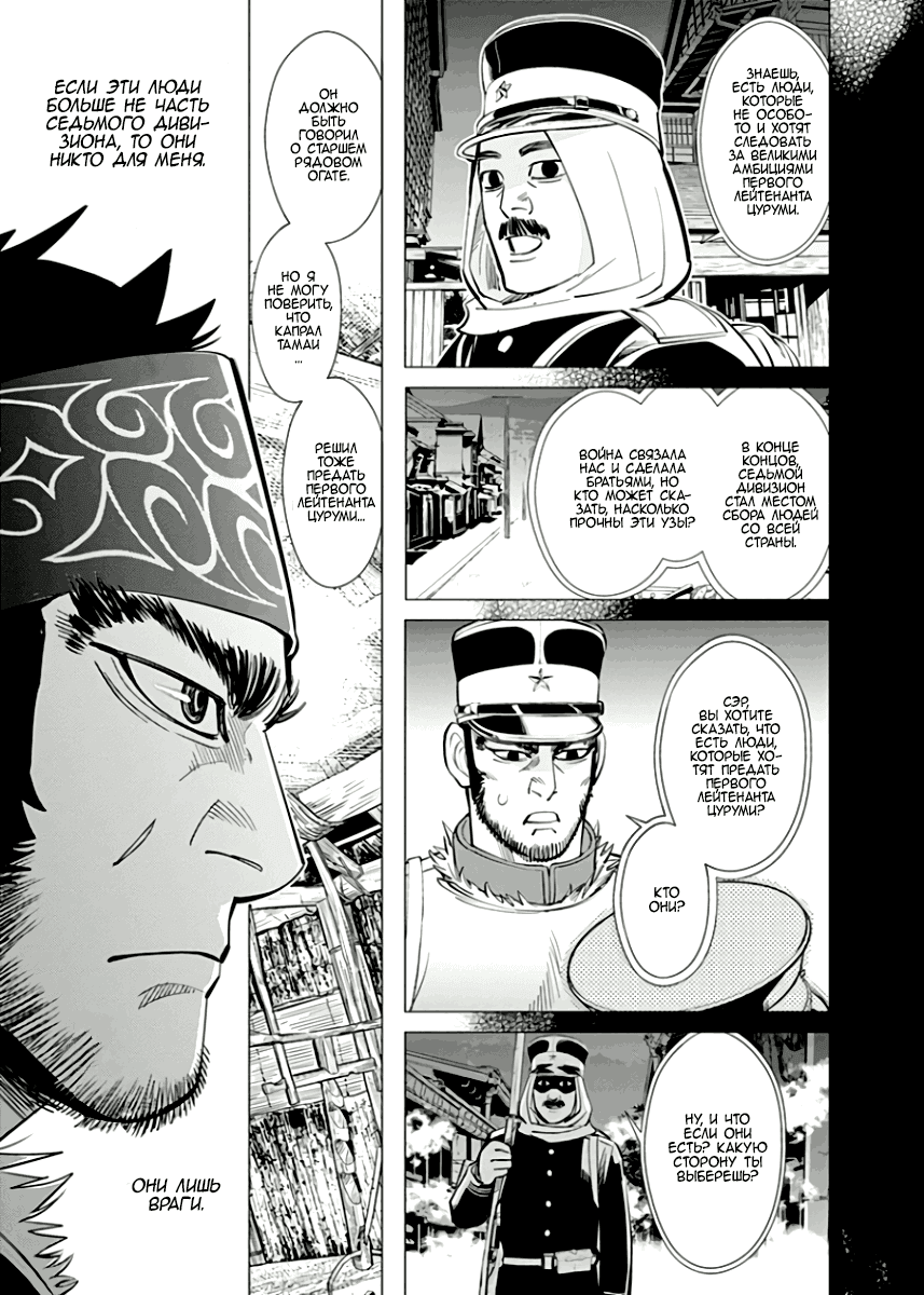 Манга Золотое божество - Глава 44 Страница 8