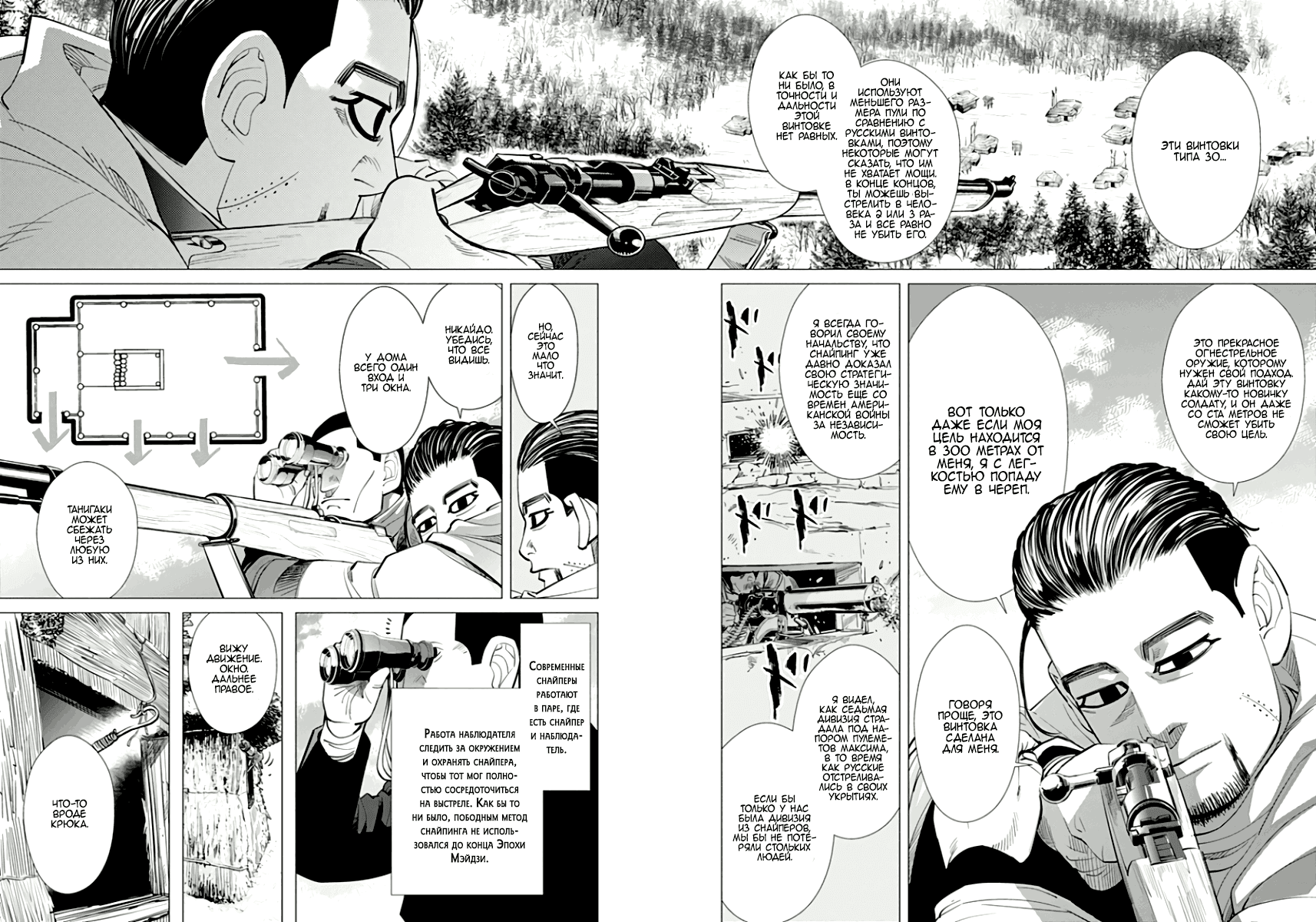 Манга Золотое божество - Глава 44 Страница 6