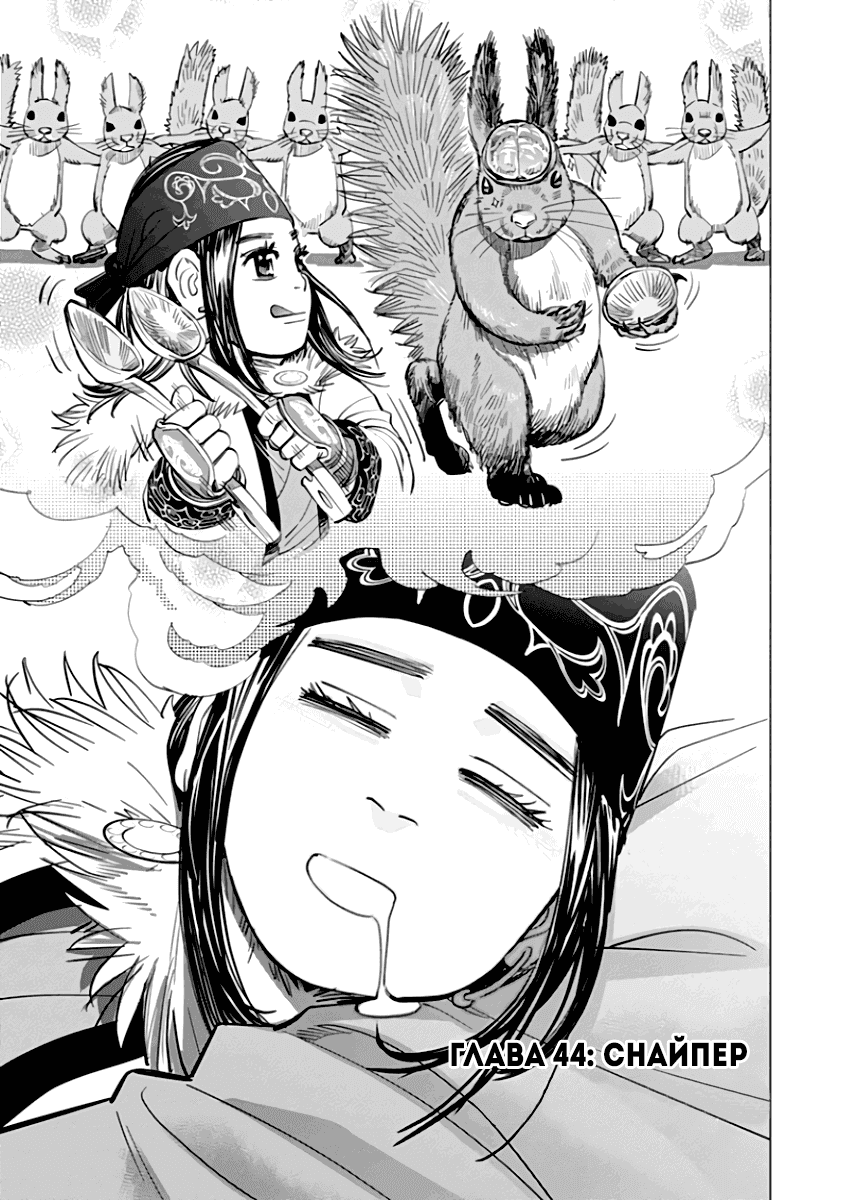 Манга Золотое божество - Глава 44 Страница 1