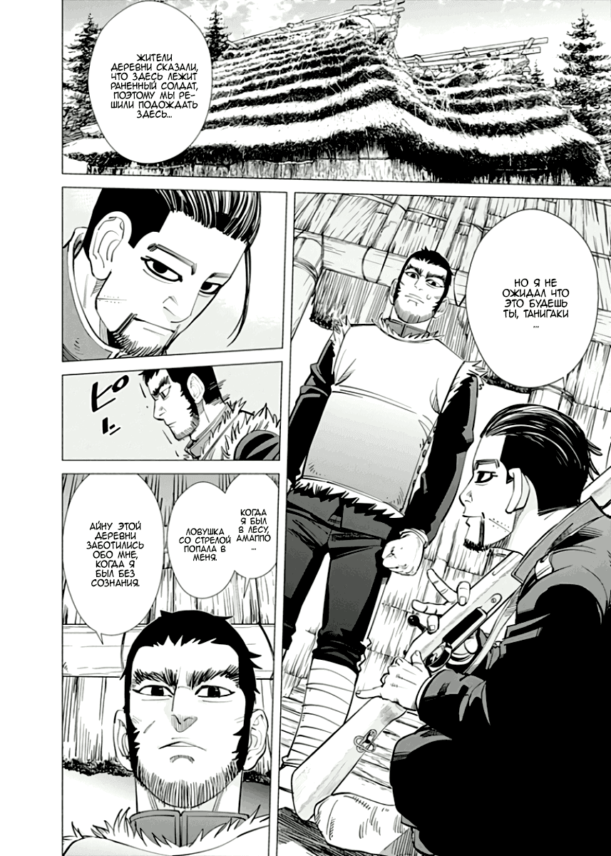 Манга Золотое божество - Глава 43 Страница 2