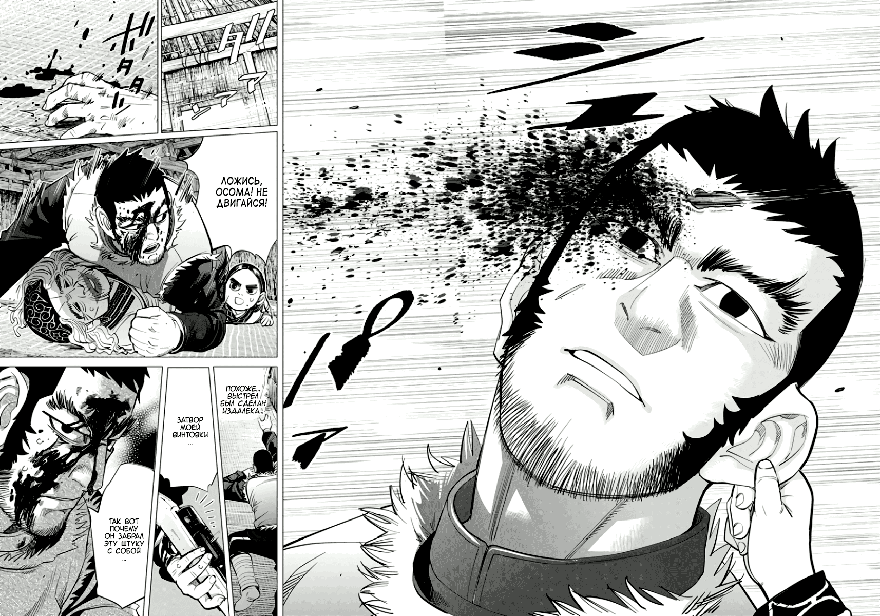 Манга Золотое божество - Глава 43 Страница 10