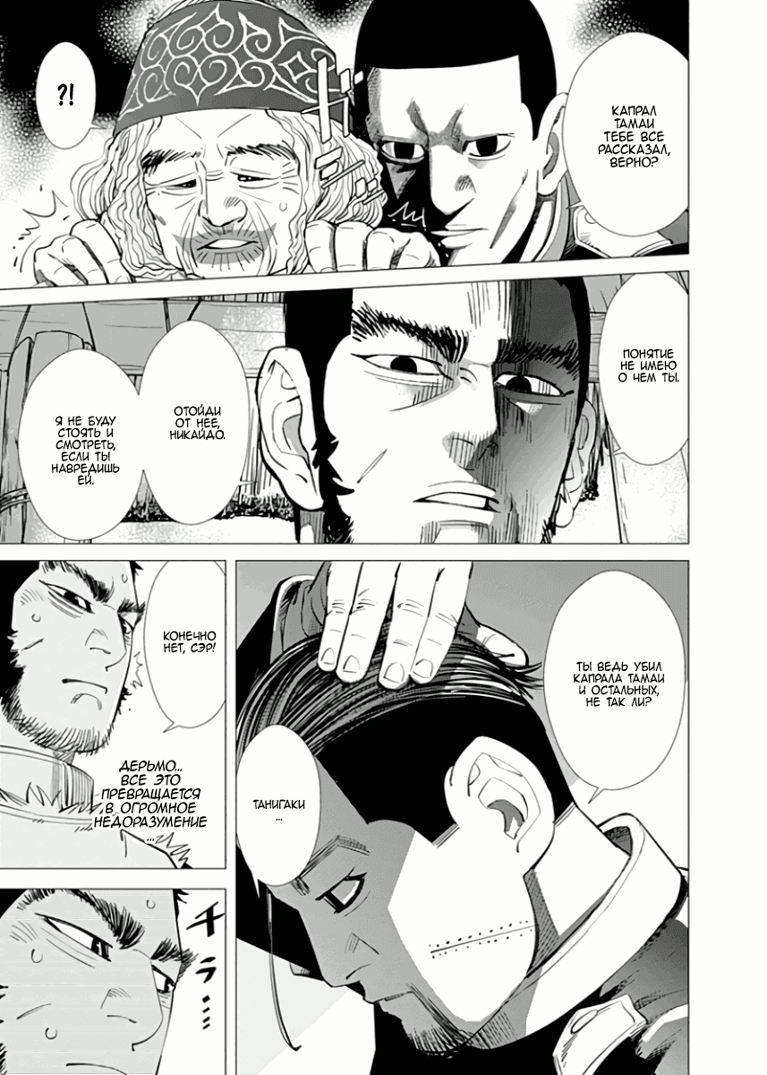 Манга Золотое божество - Глава 43 Страница 5