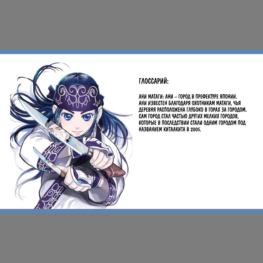 Манга Золотое божество - Глава 43 Страница 18