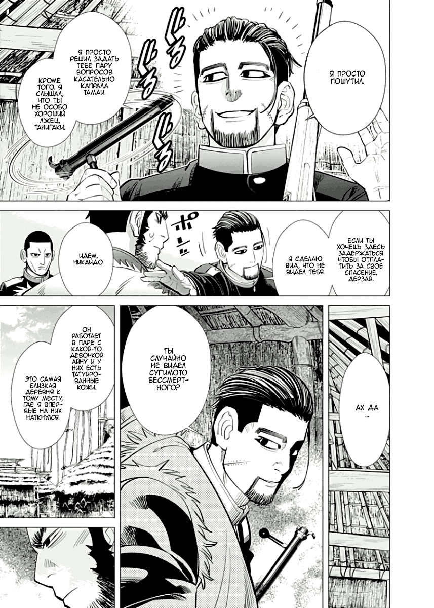 Манга Золотое божество - Глава 43 Страница 7