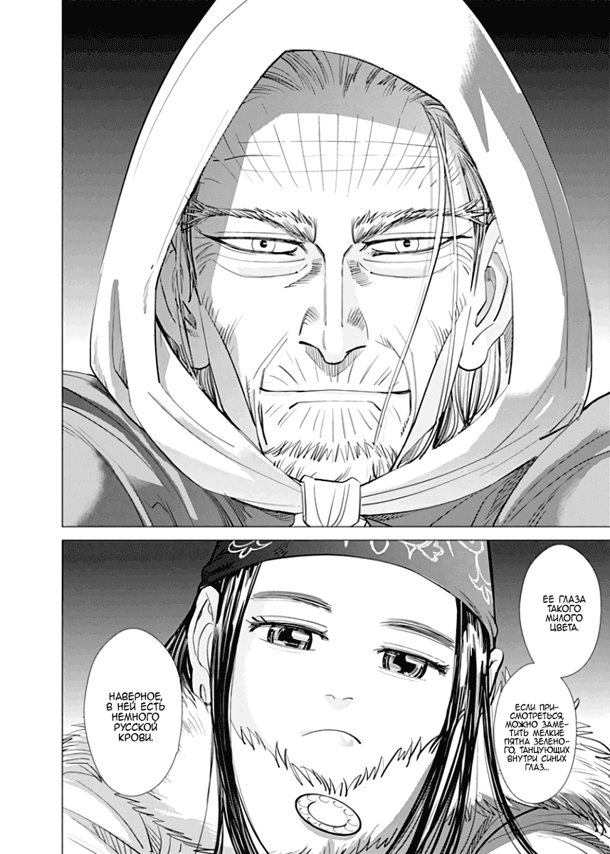 Манга Золотое божество - Глава 43 Страница 15