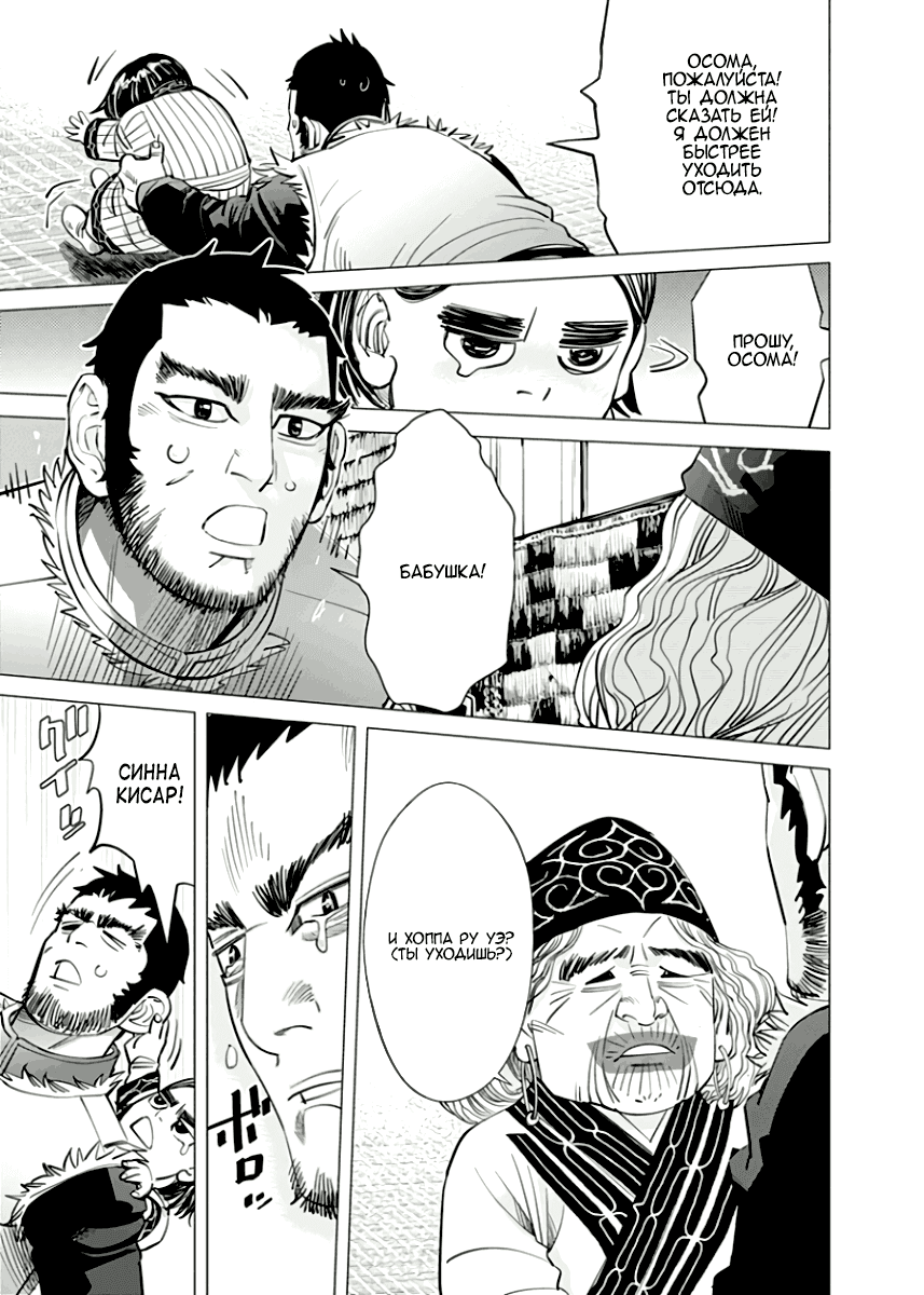 Манга Золотое божество - Глава 43 Страница 9