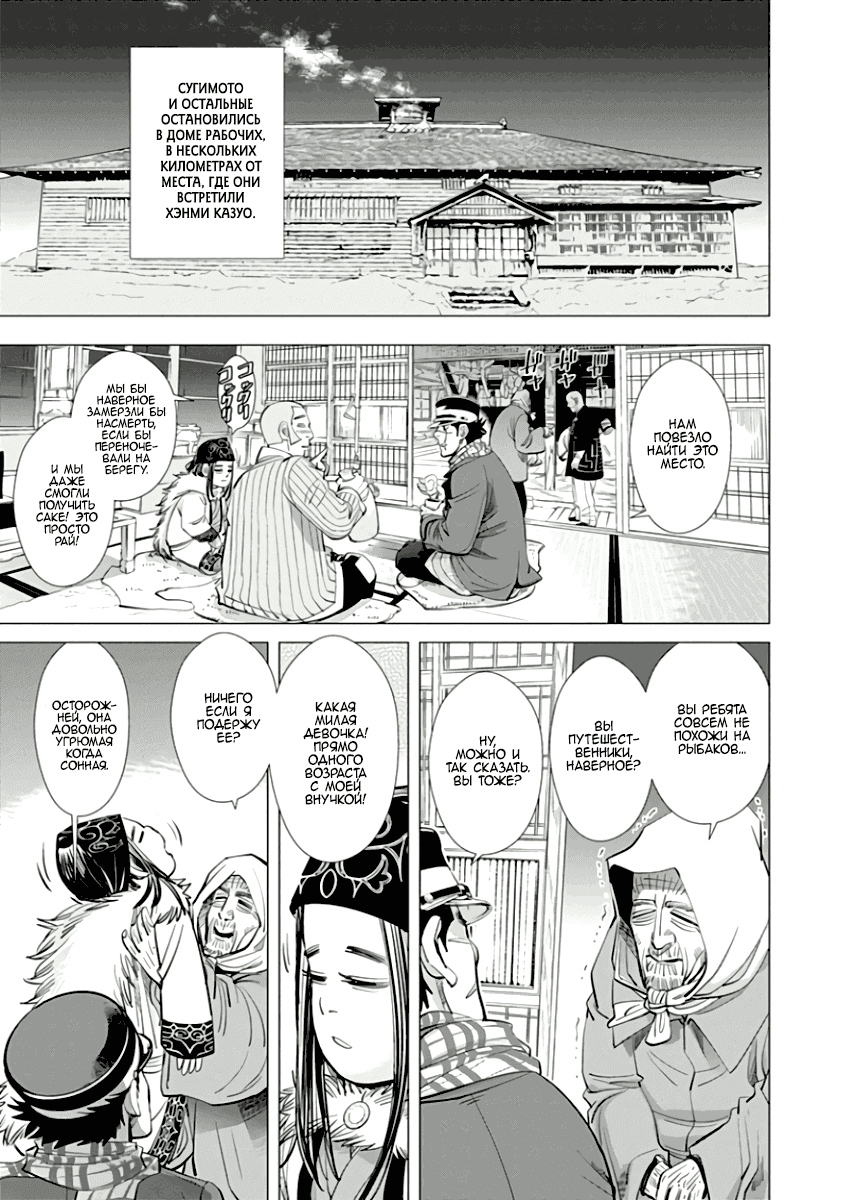 Манга Золотое божество - Глава 43 Страница 14