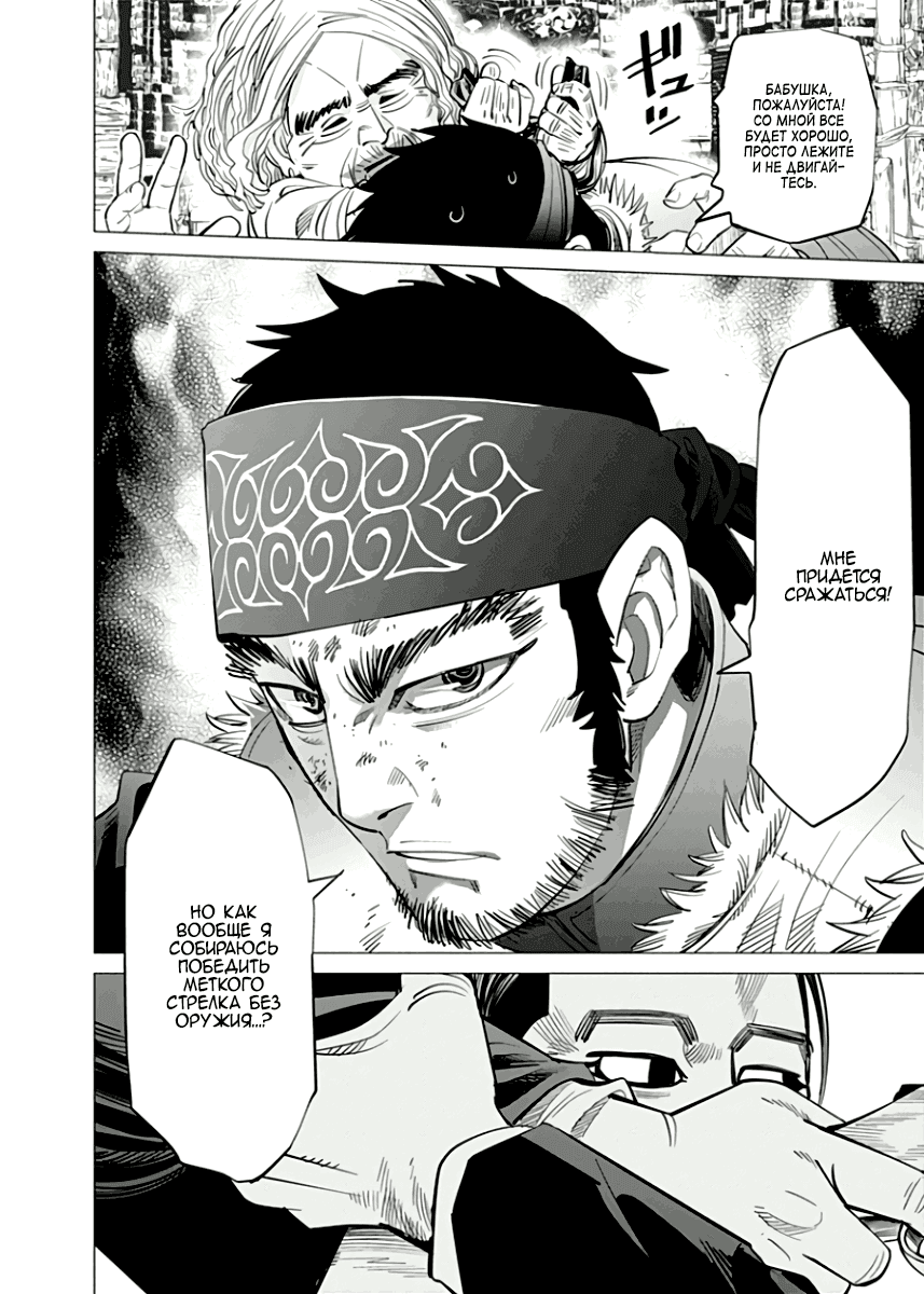 Манга Золотое божество - Глава 43 Страница 13