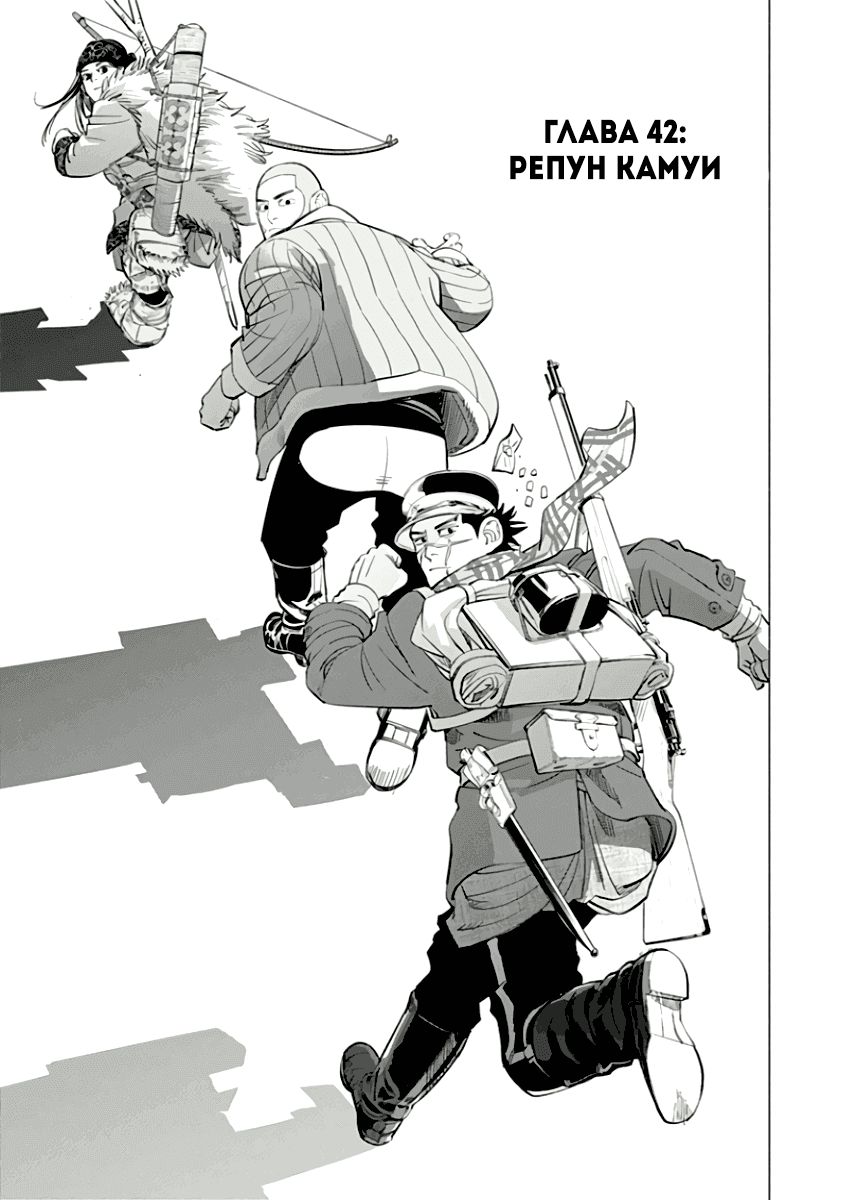 Манга Золотое божество - Глава 42 Страница 1