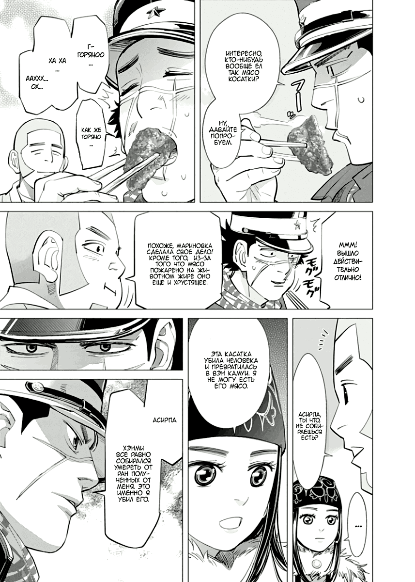 Манга Золотое божество - Глава 42 Страница 9