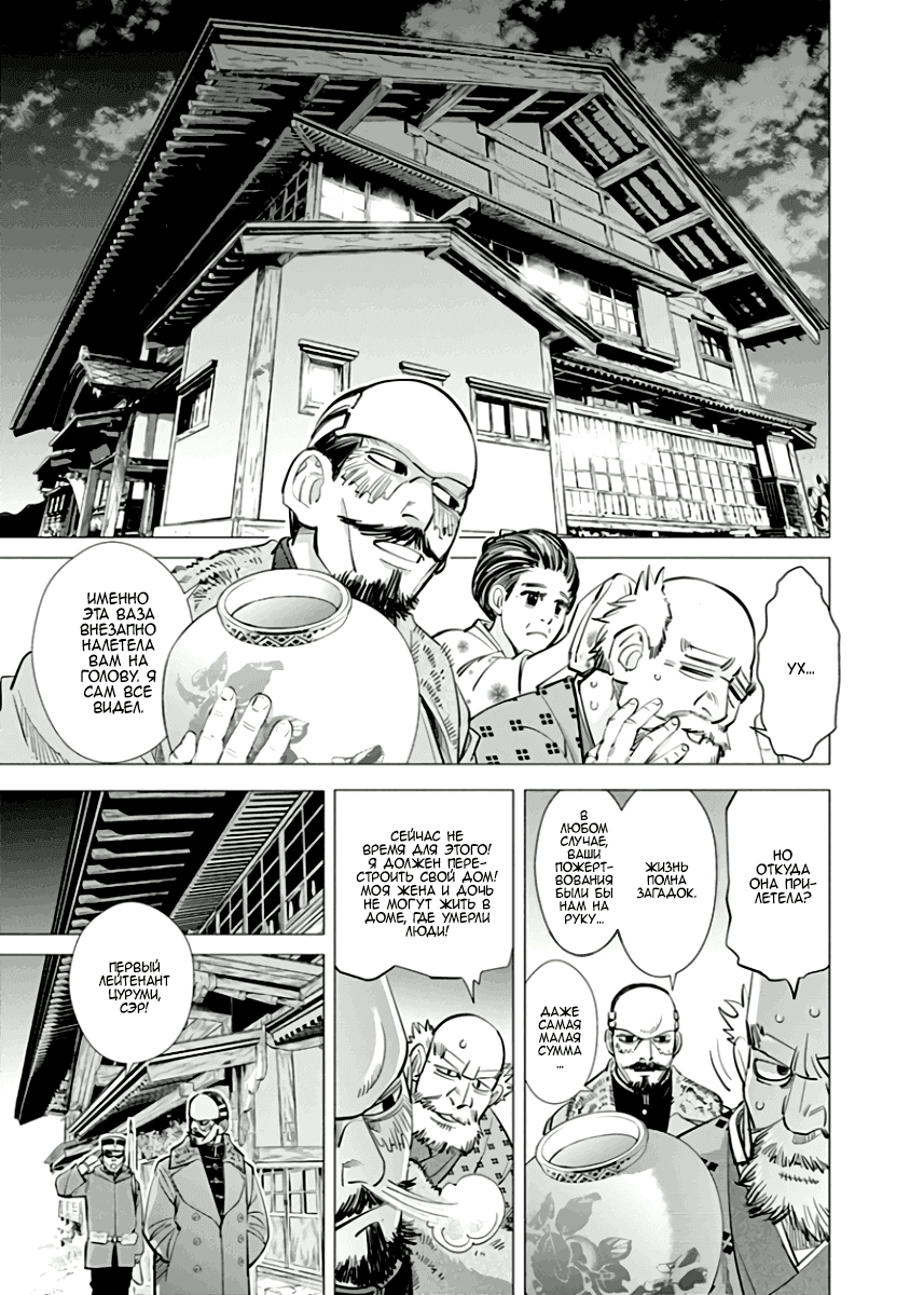 Манга Золотое божество - Глава 42 Страница 13