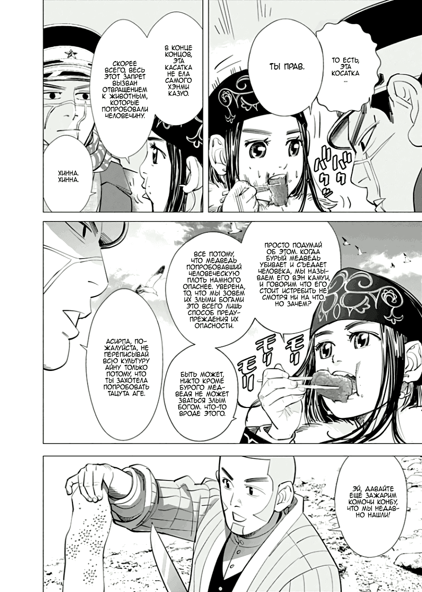 Манга Золотое божество - Глава 42 Страница 10
