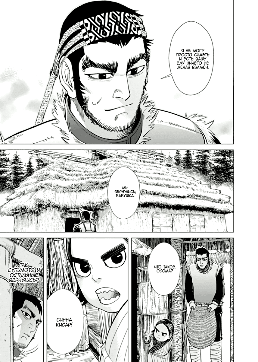 Манга Золотое божество - Глава 42 Страница 17