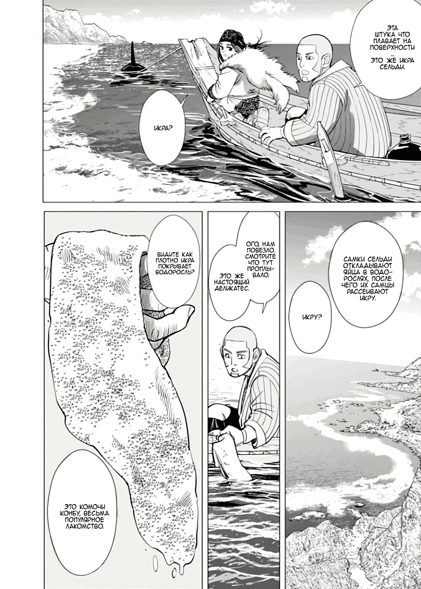 Манга Золотое божество - Глава 42 Страница 2