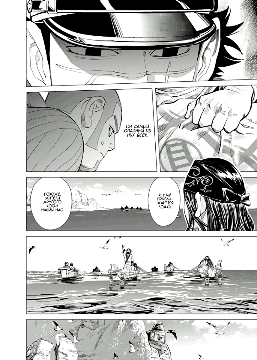 Манга Золотое божество - Глава 42 Страница 4