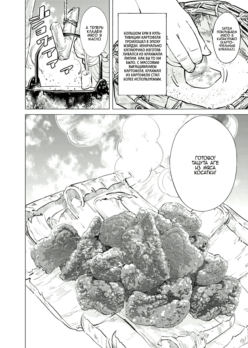 Манга Золотое божество - Глава 42 Страница 8