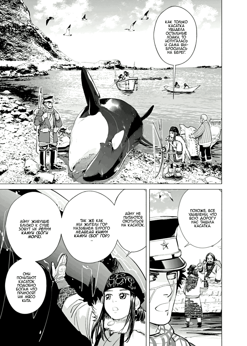 Манга Золотое божество - Глава 42 Страница 5