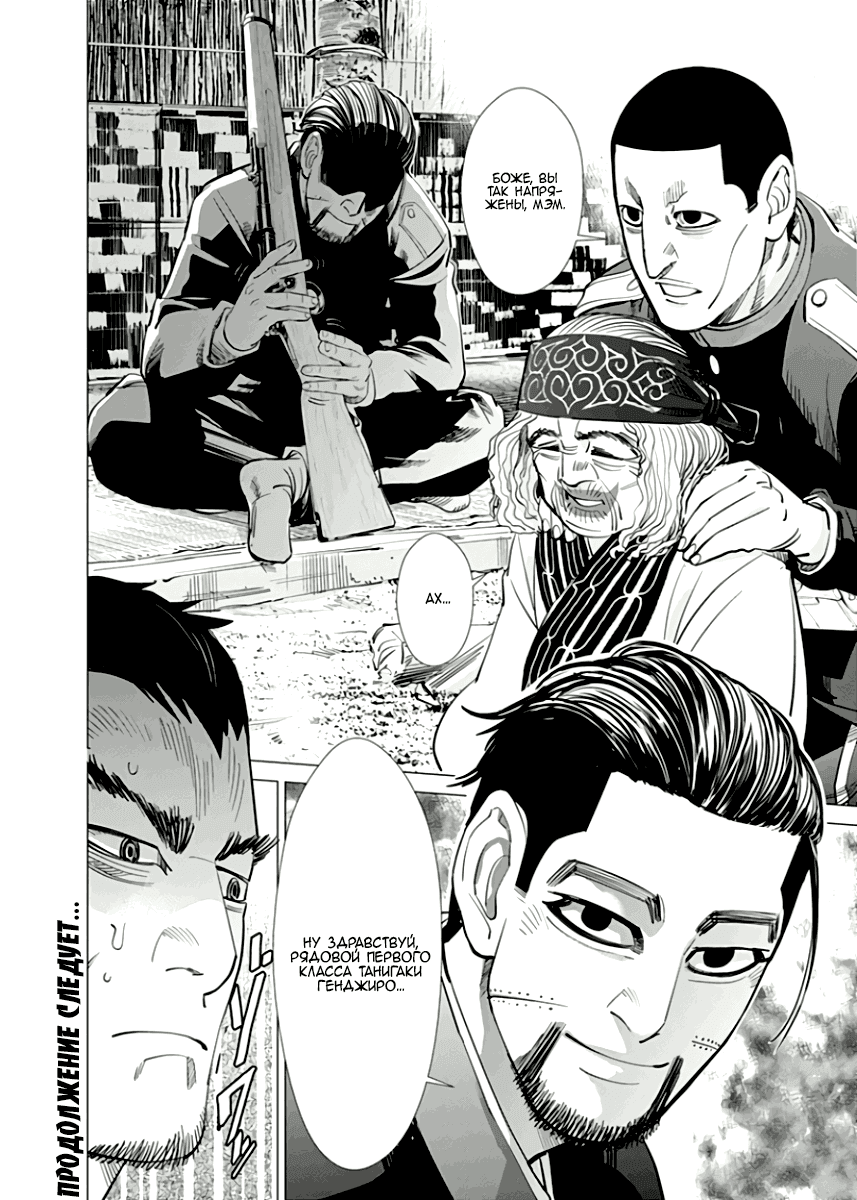 Манга Золотое божество - Глава 42 Страница 18