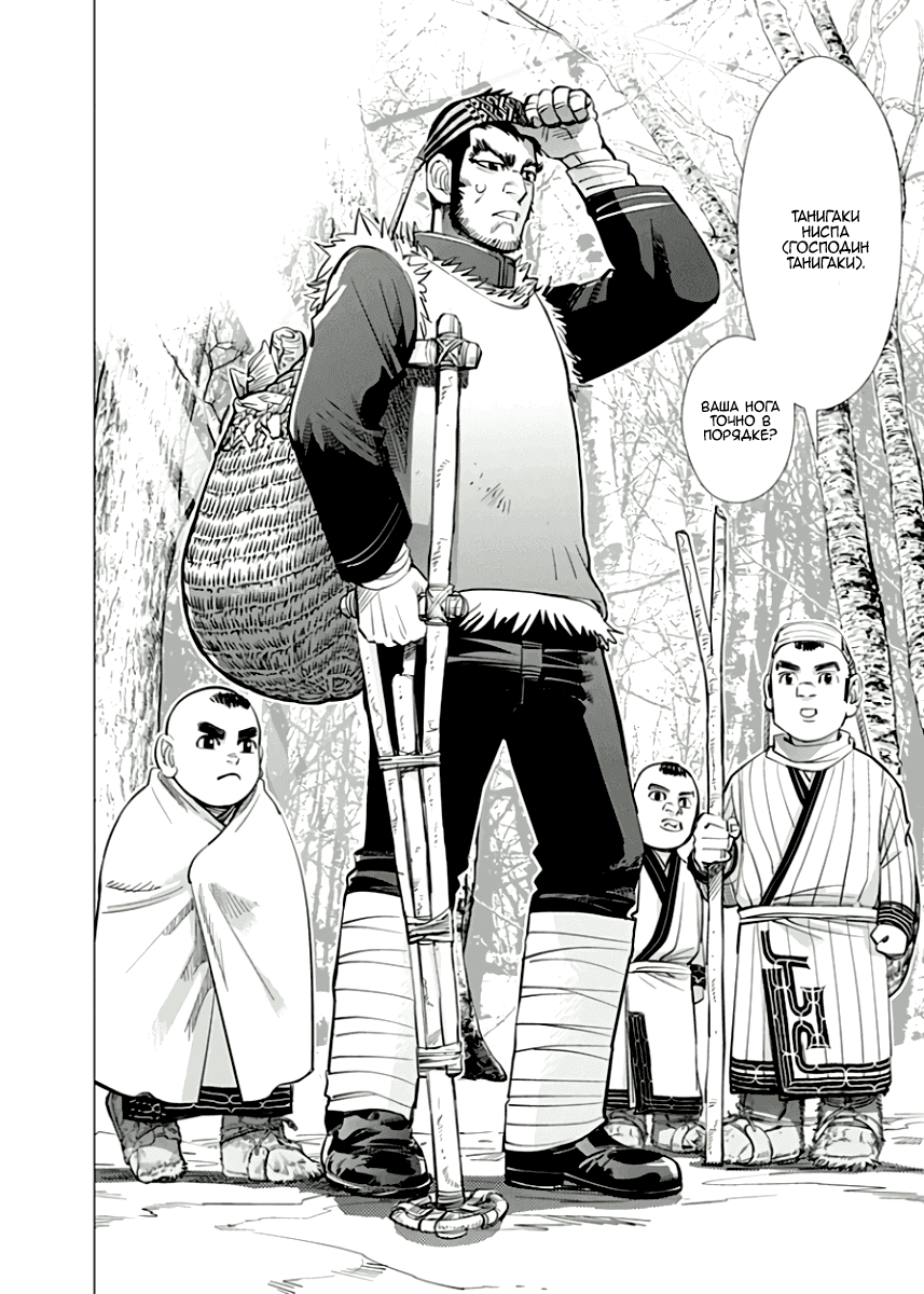 Манга Золотое божество - Глава 42 Страница 16