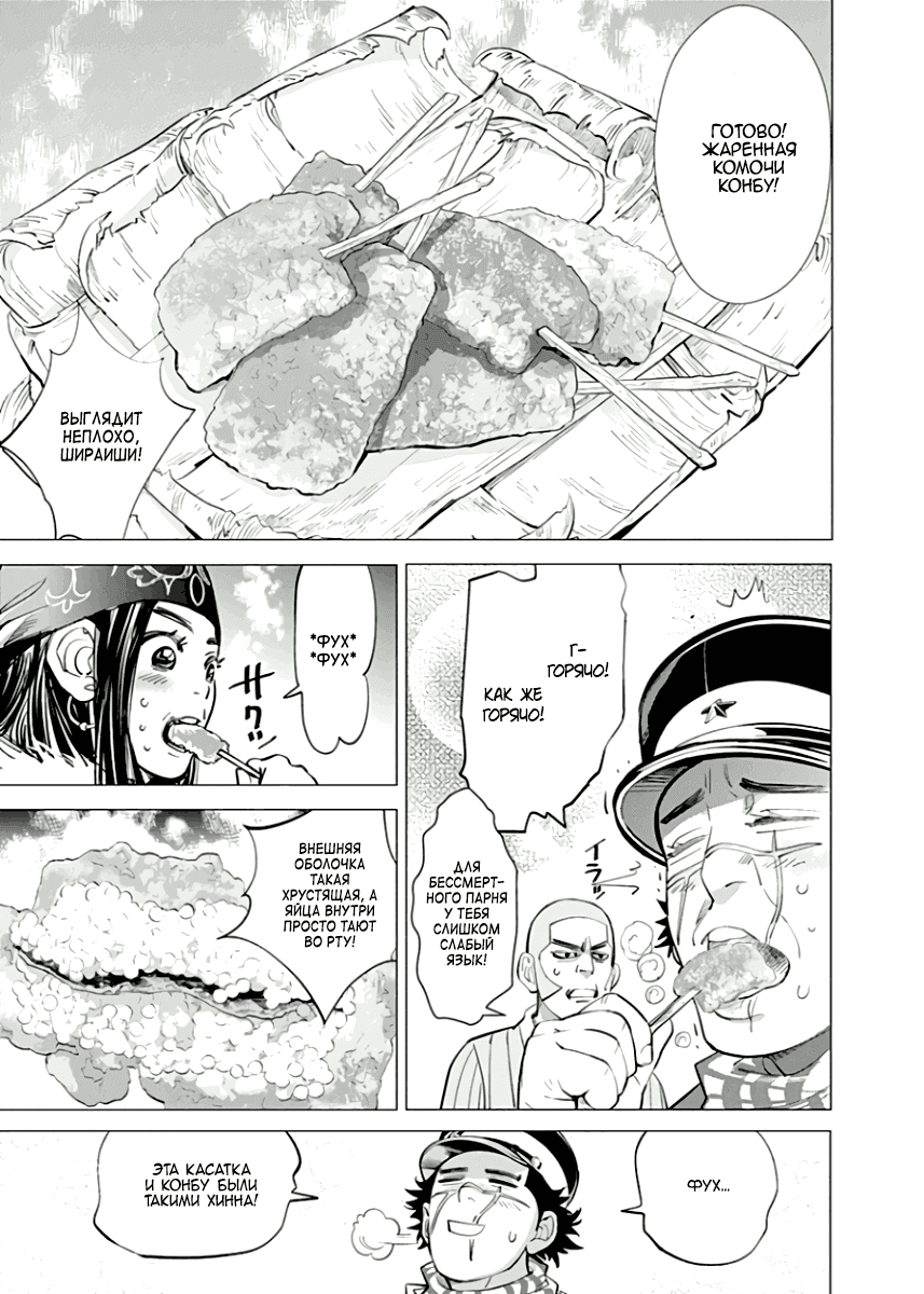 Манга Золотое божество - Глава 42 Страница 11