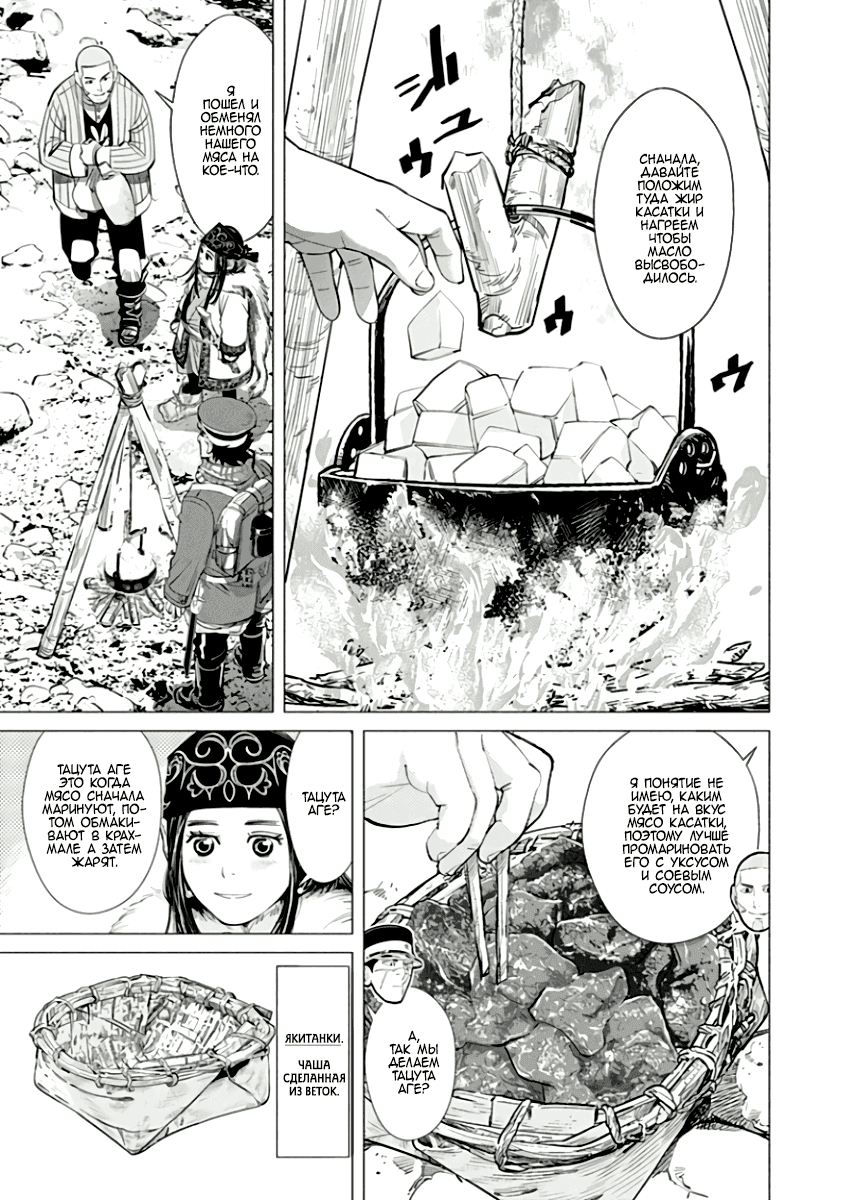 Манга Золотое божество - Глава 42 Страница 7