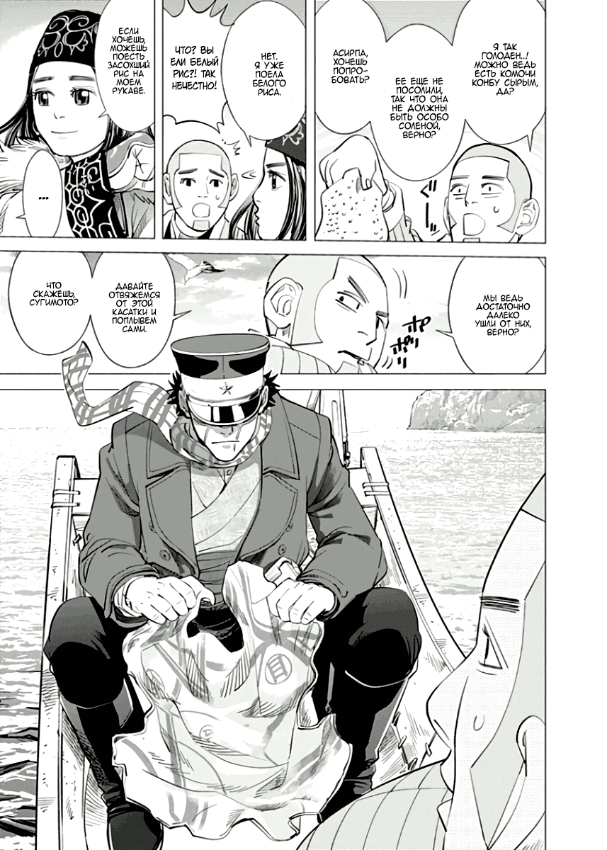 Манга Золотое божество - Глава 42 Страница 3