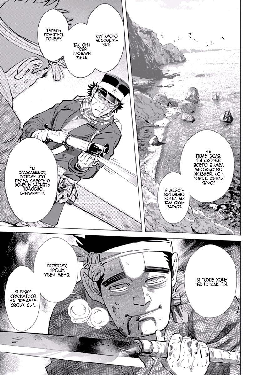 Манга Золотое божество - Глава 41 Страница 2