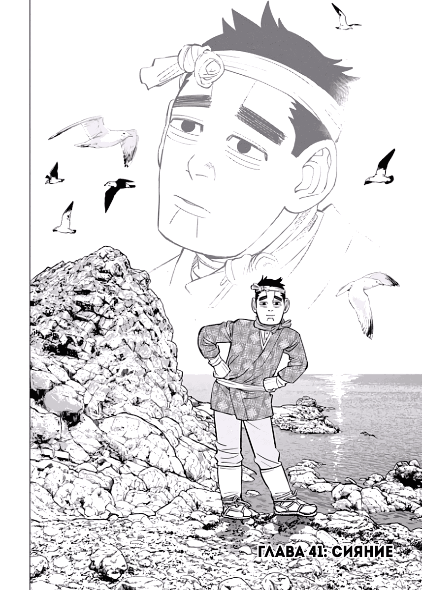 Манга Золотое божество - Глава 41 Страница 1
