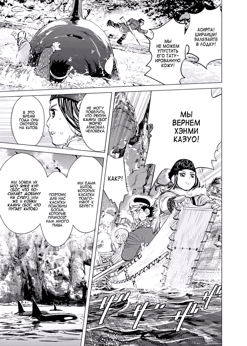 Манга Золотое божество - Глава 41 Страница 9