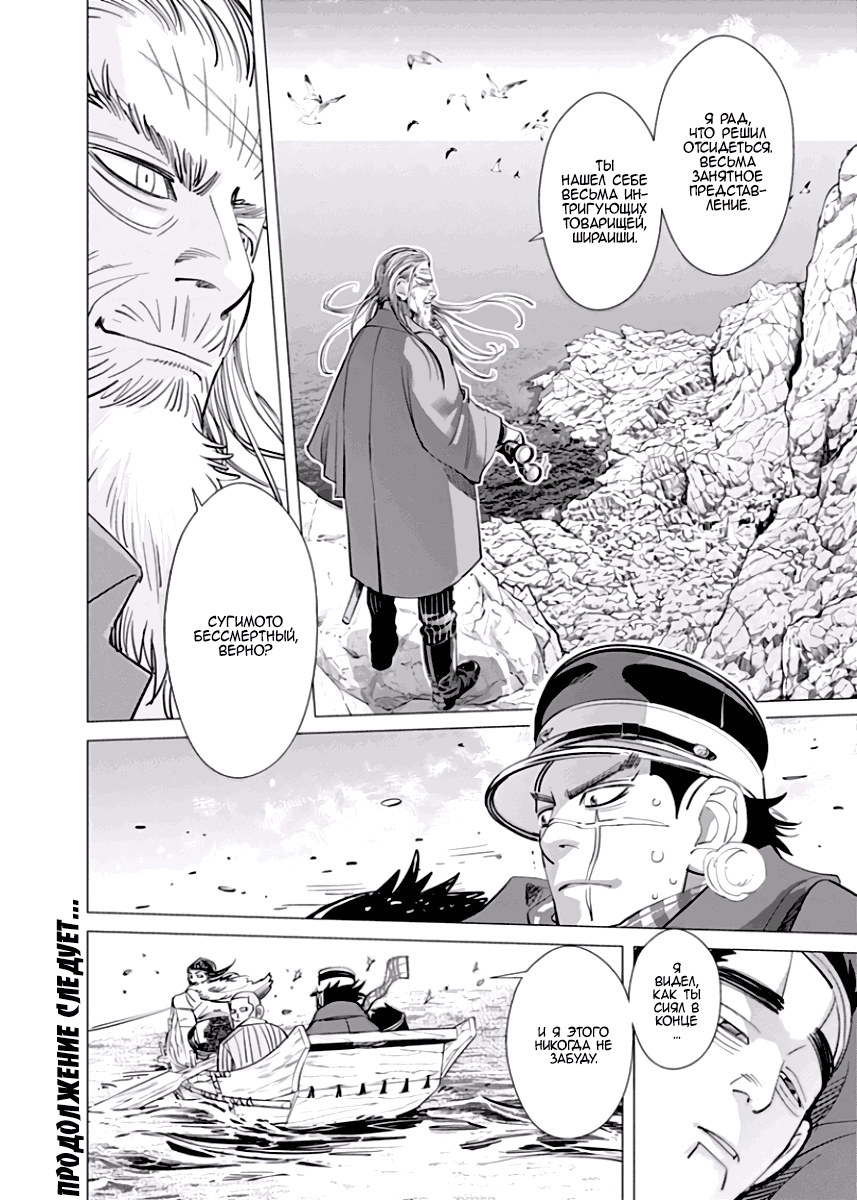 Манга Золотое божество - Глава 41 Страница 17