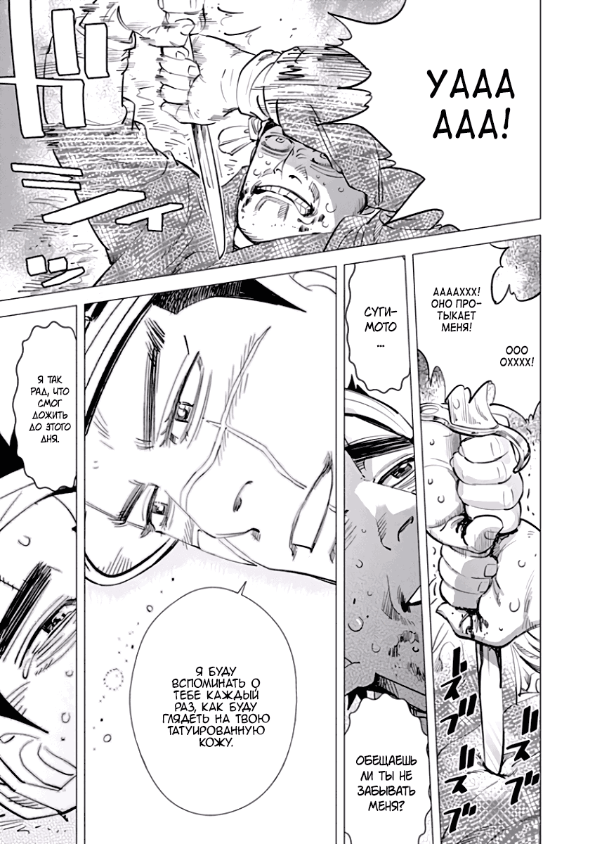 Манга Золотое божество - Глава 41 Страница 6