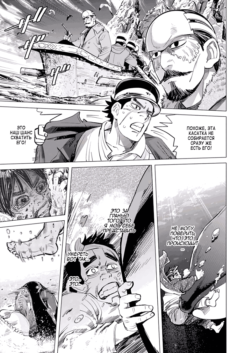 Манга Золотое божество - Глава 41 Страница 11