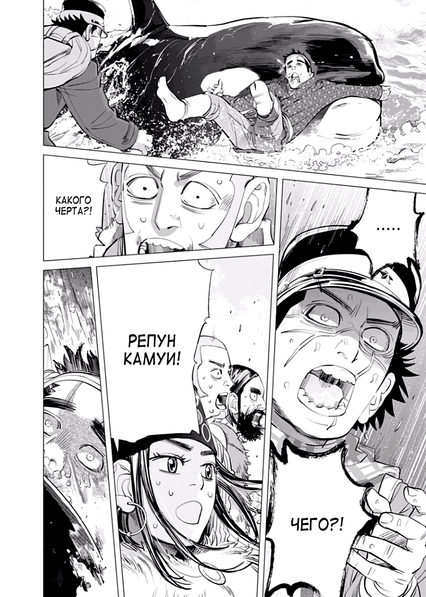 Манга Золотое божество - Глава 41 Страница 8