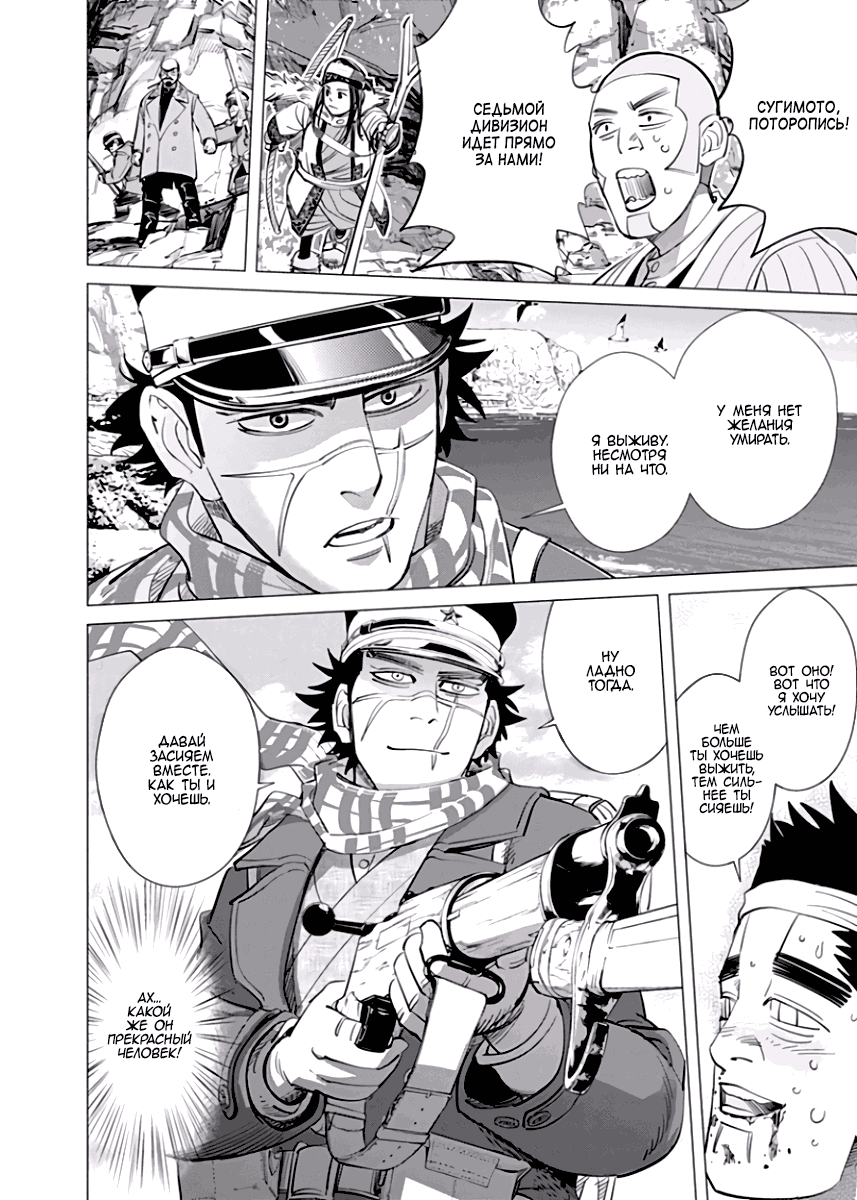 Манга Золотое божество - Глава 41 Страница 3