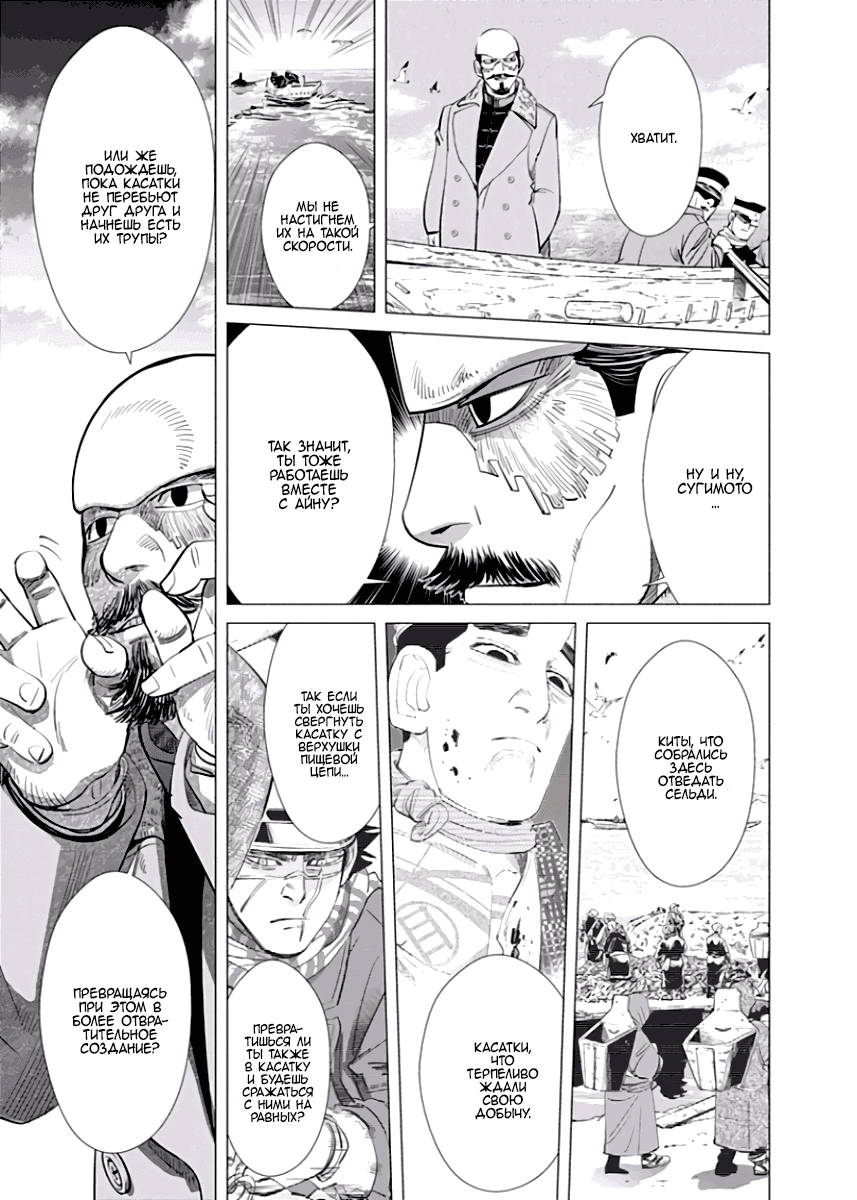 Манга Золотое божество - Глава 41 Страница 16