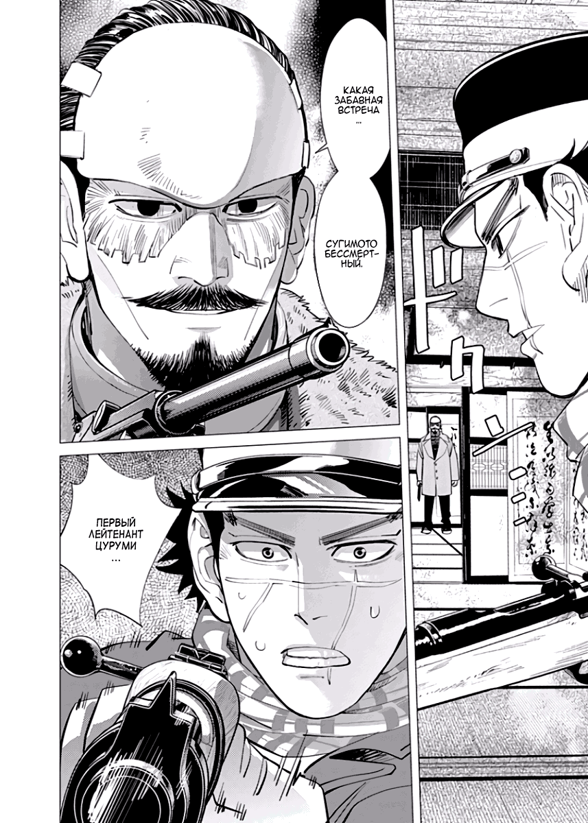 Манга Золотое божество - Глава 40 Страница 12