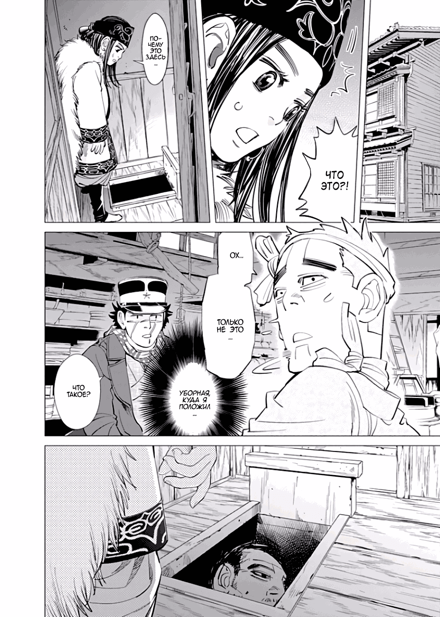 Манга Золотое божество - Глава 40 Страница 2