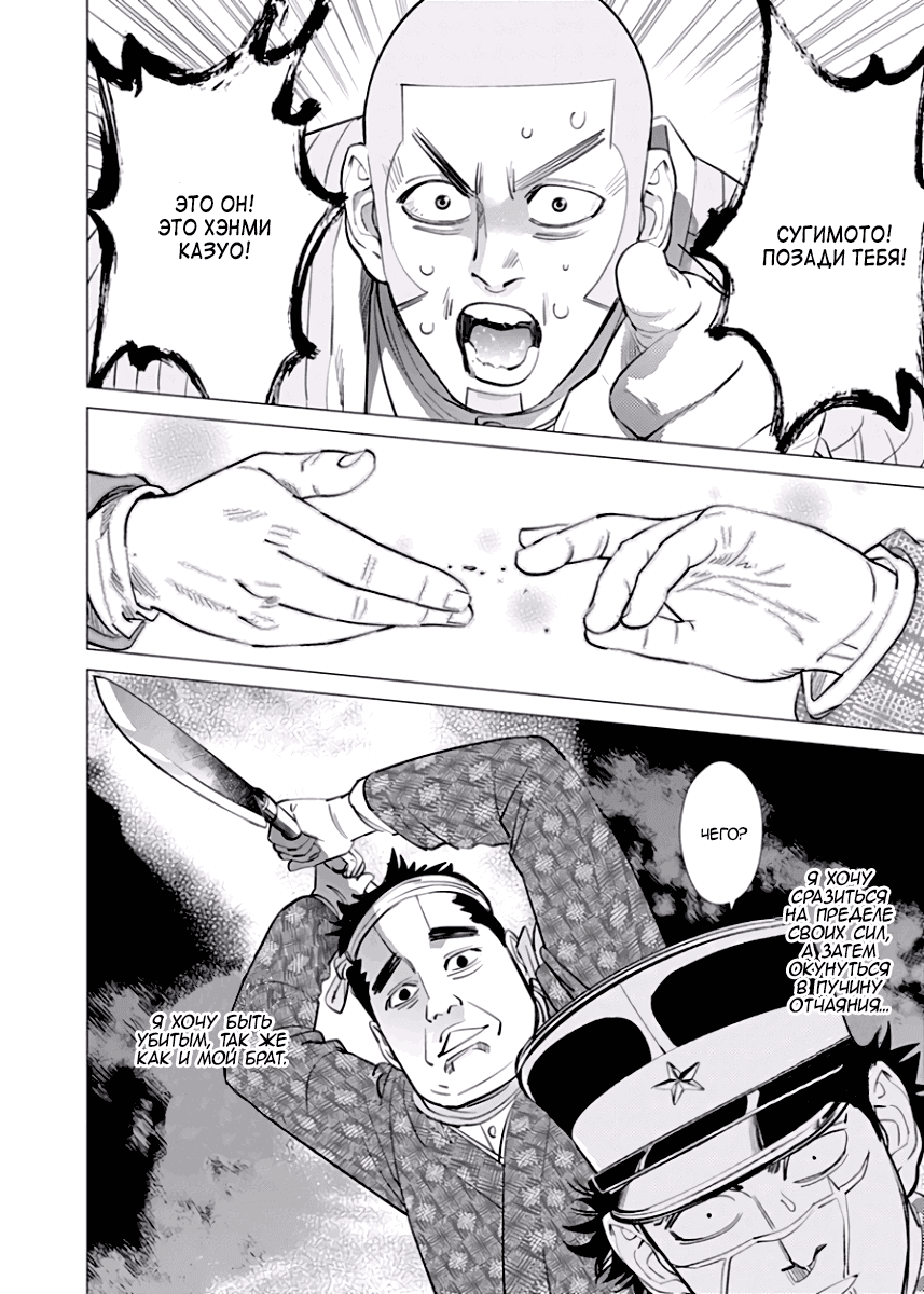 Манга Золотое божество - Глава 40 Страница 16