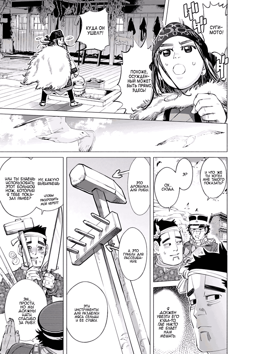 Манга Золотое божество - Глава 40 Страница 3