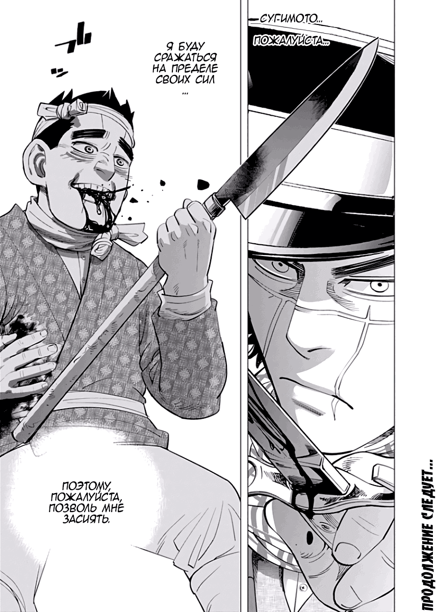 Манга Золотое божество - Глава 40 Страница 19