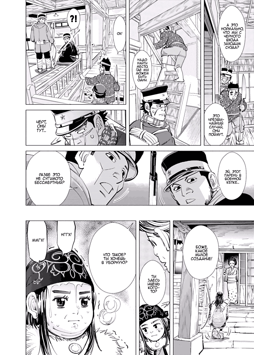 Манга Золотое божество - Глава 40 Страница 8