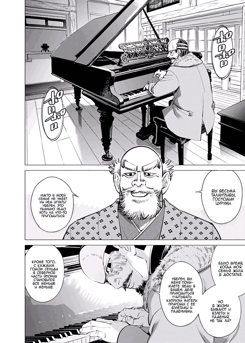 Манга Золотое божество - Глава 40 Страница 6